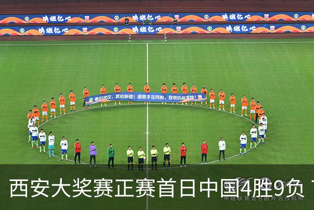 西安大奖赛正赛首日中国4胜9负 TOP16种子3人出局